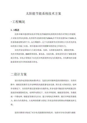 光伏储能供电系统方案.docx