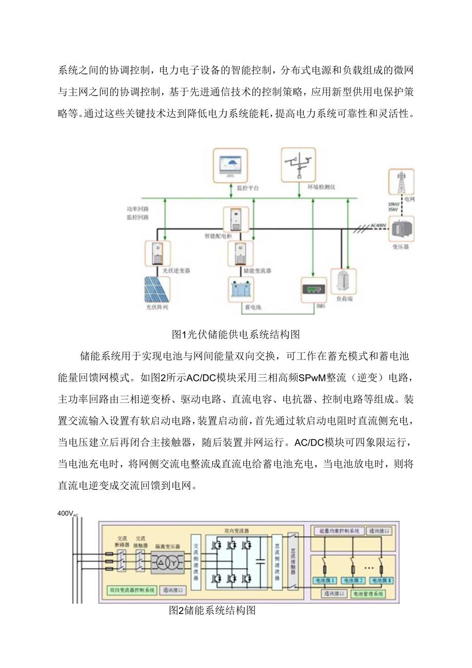 光伏储能供电系统方案.docx_第2页