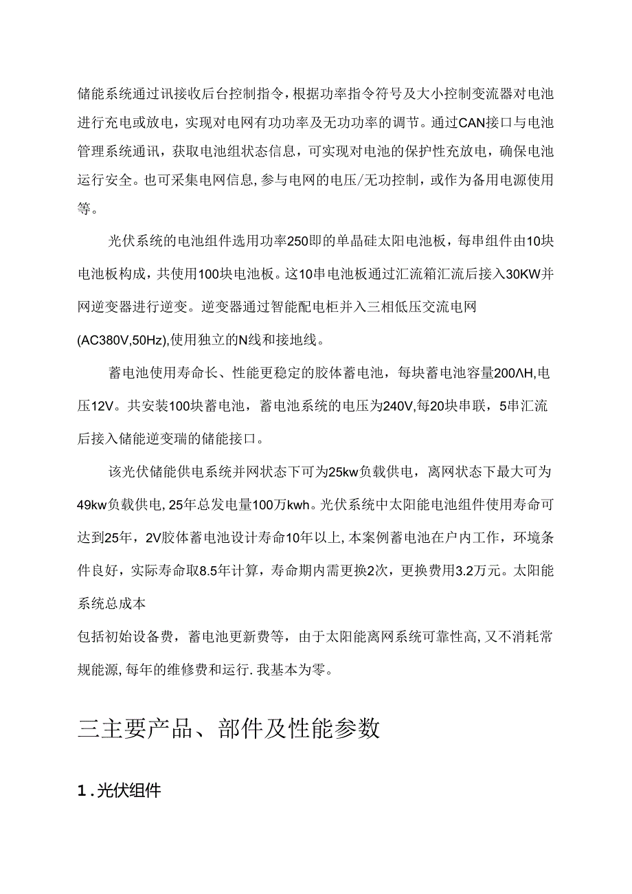 光伏储能供电系统方案.docx_第3页