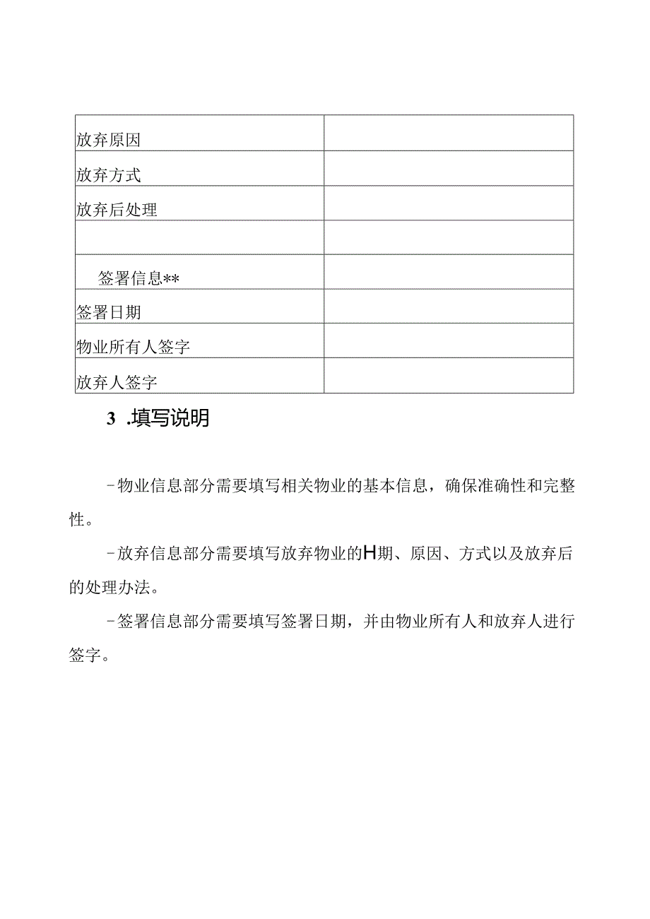物业放弃协议表格.docx_第2页