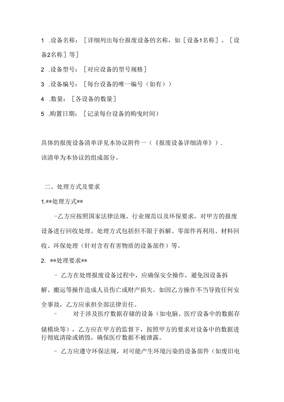 整形医院设备报废处理协议.docx_第2页