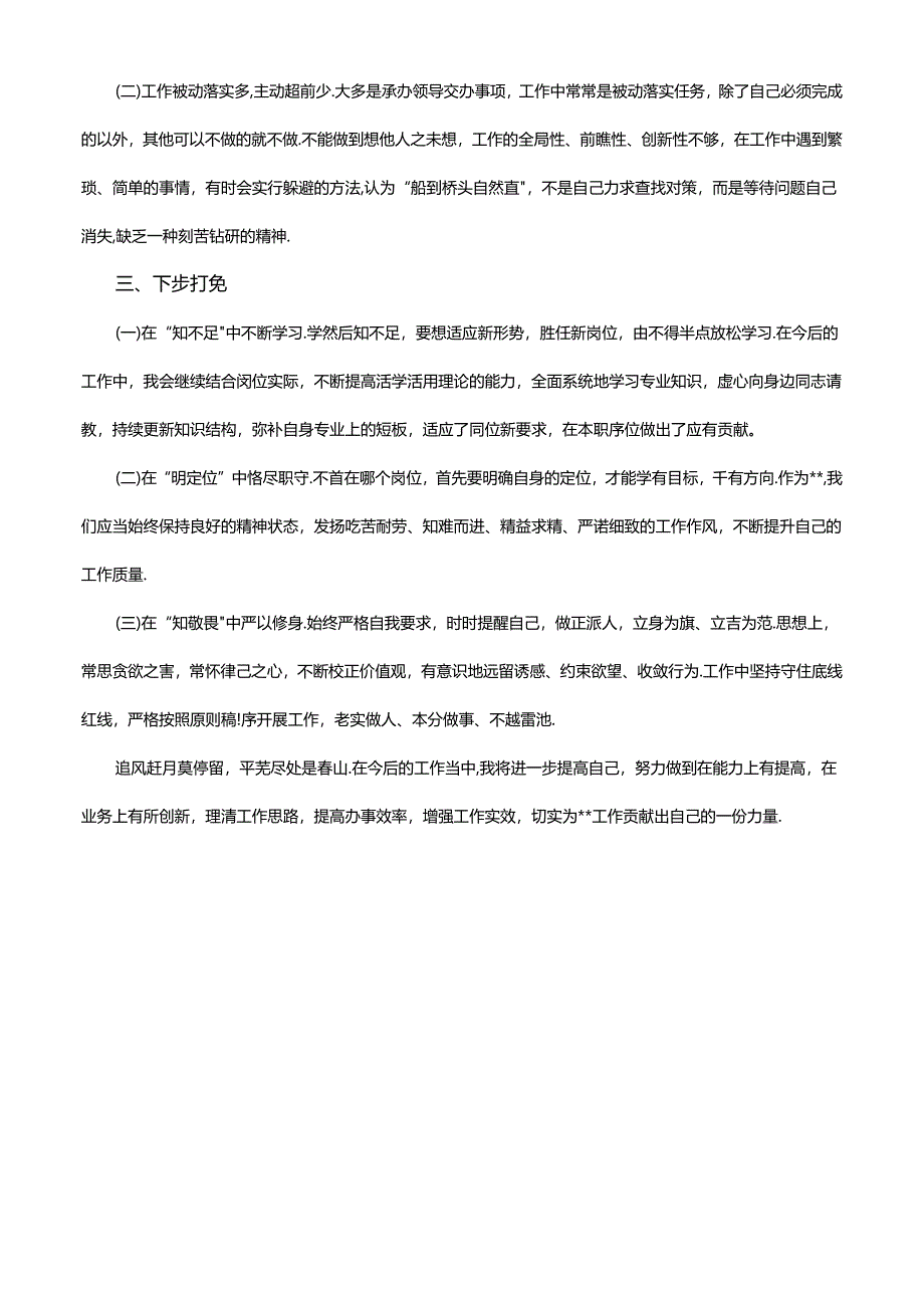 年度个人述职报告通用模版.docx_第2页