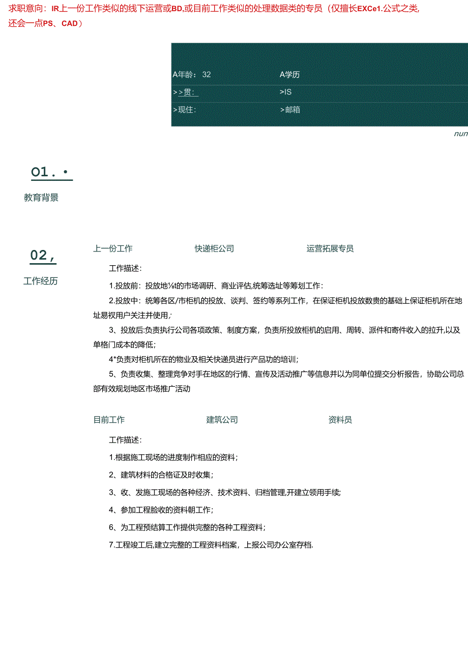 简历模板.docx_第1页