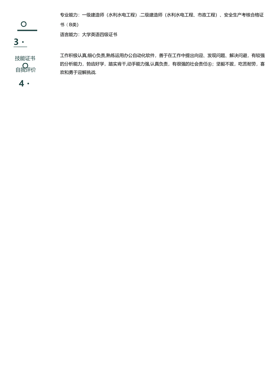 简历模板.docx_第2页