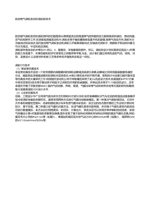 航空燃气涡轮发动机涡轮新技术.docx