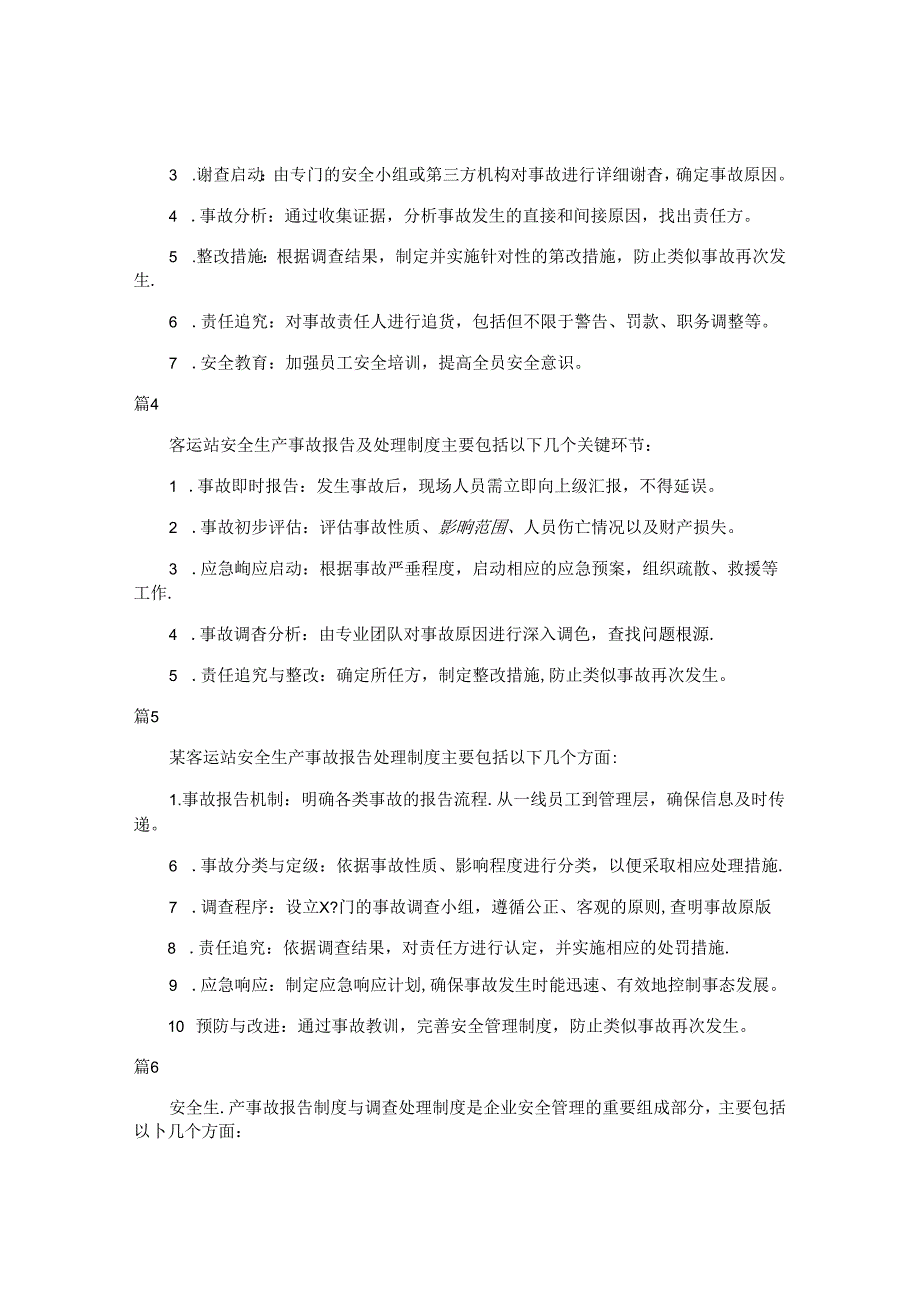 村安全生产事故报告调查统计制度（简单版35篇）.docx_第2页