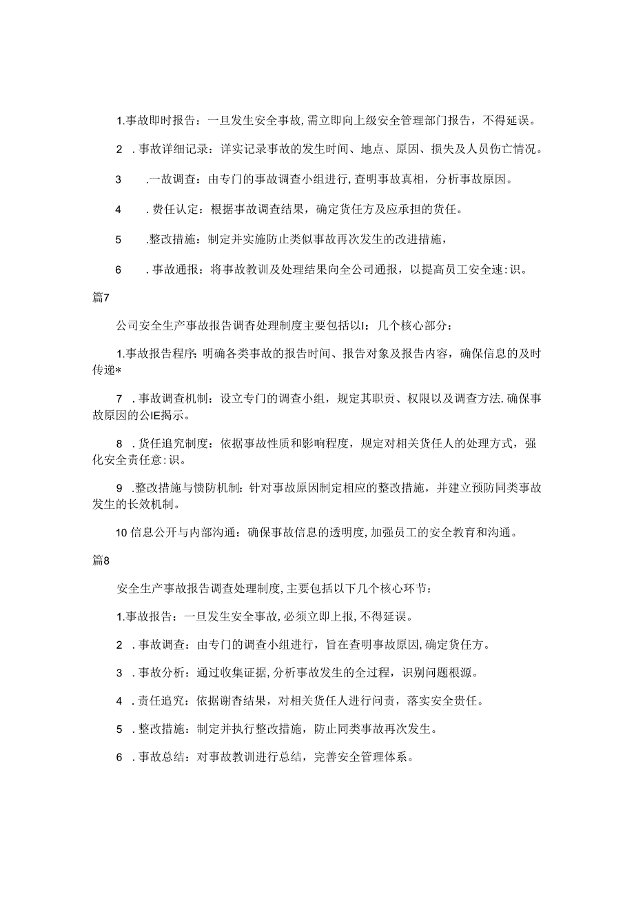 村安全生产事故报告调查统计制度（简单版35篇）.docx_第3页