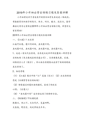 小升初必背古诗练习题及答案详解.docx