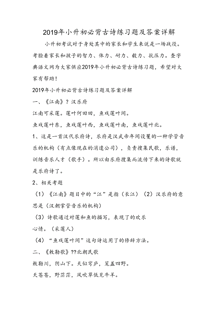 小升初必背古诗练习题及答案详解.docx_第1页