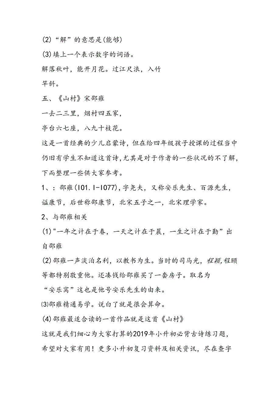 小升初必背古诗练习题及答案详解.docx_第3页