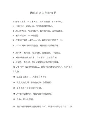 形容时光告别的句子.docx