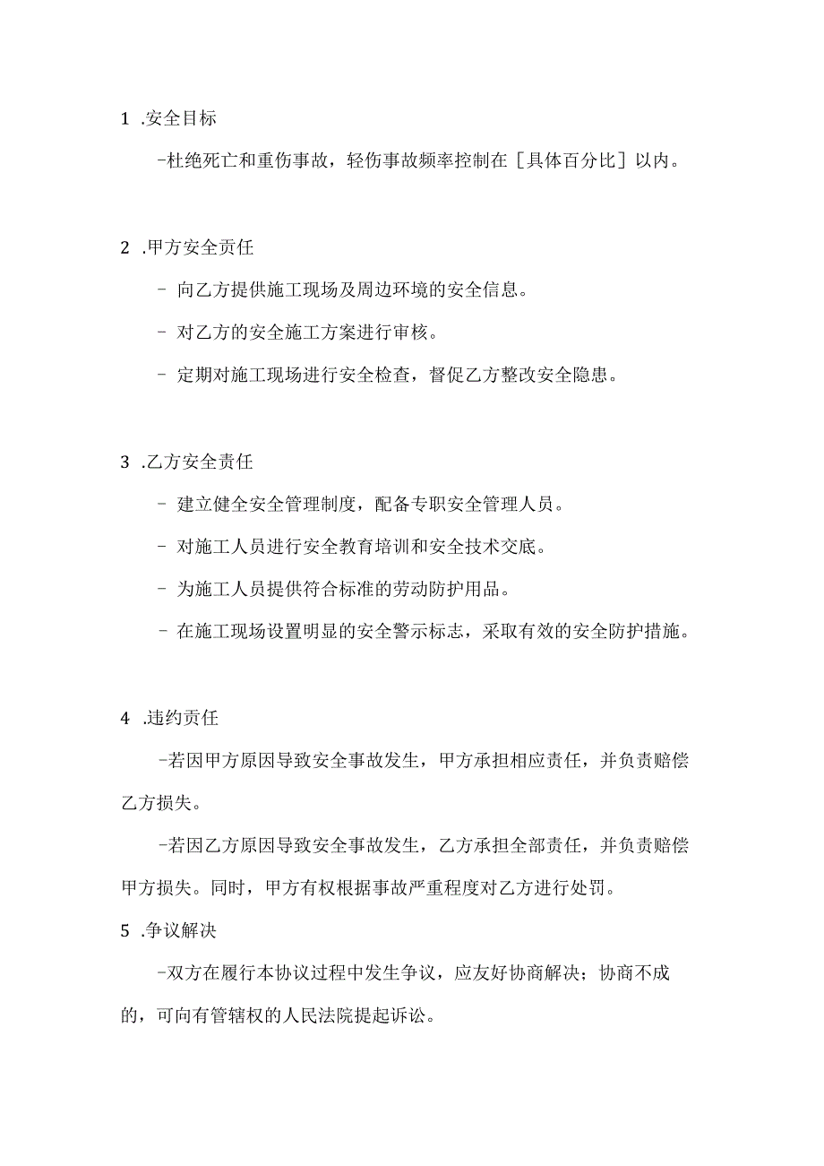 两篇建筑工程施工队工程承包协议及安全协议模板.docx_第3页