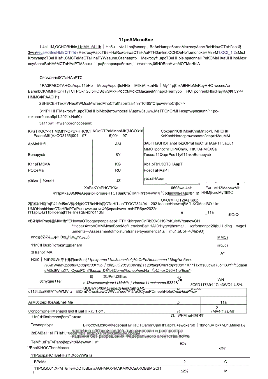 ГОСТ 32494-2021.docx_第2页