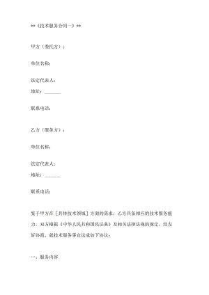 技术服务合同2篇.docx