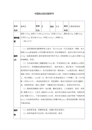 密麻花实训指导书.docx