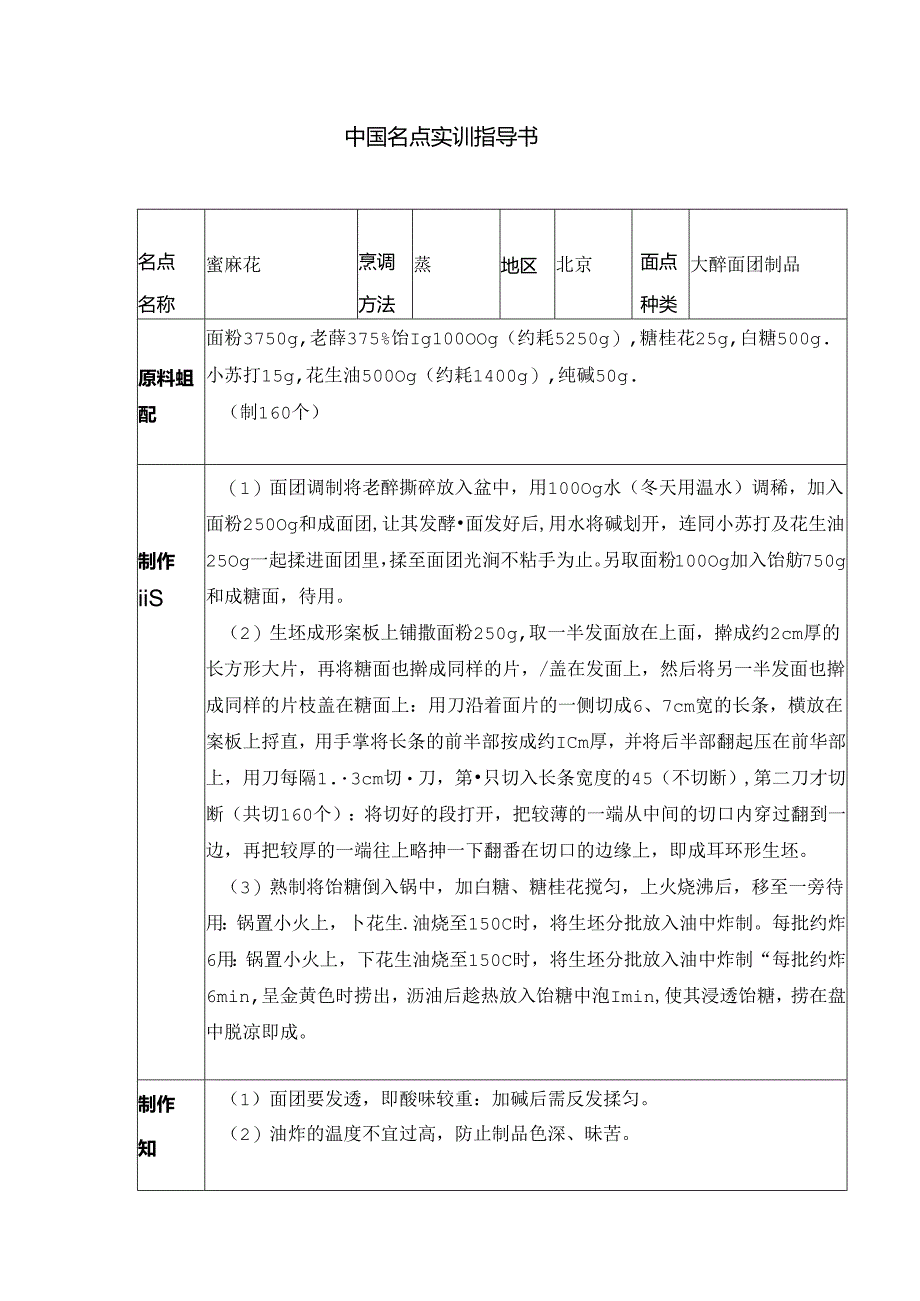 密麻花实训指导书.docx_第1页