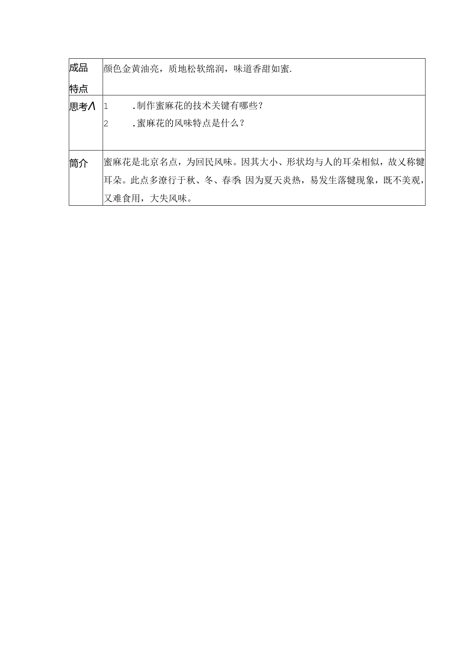 密麻花实训指导书.docx_第2页