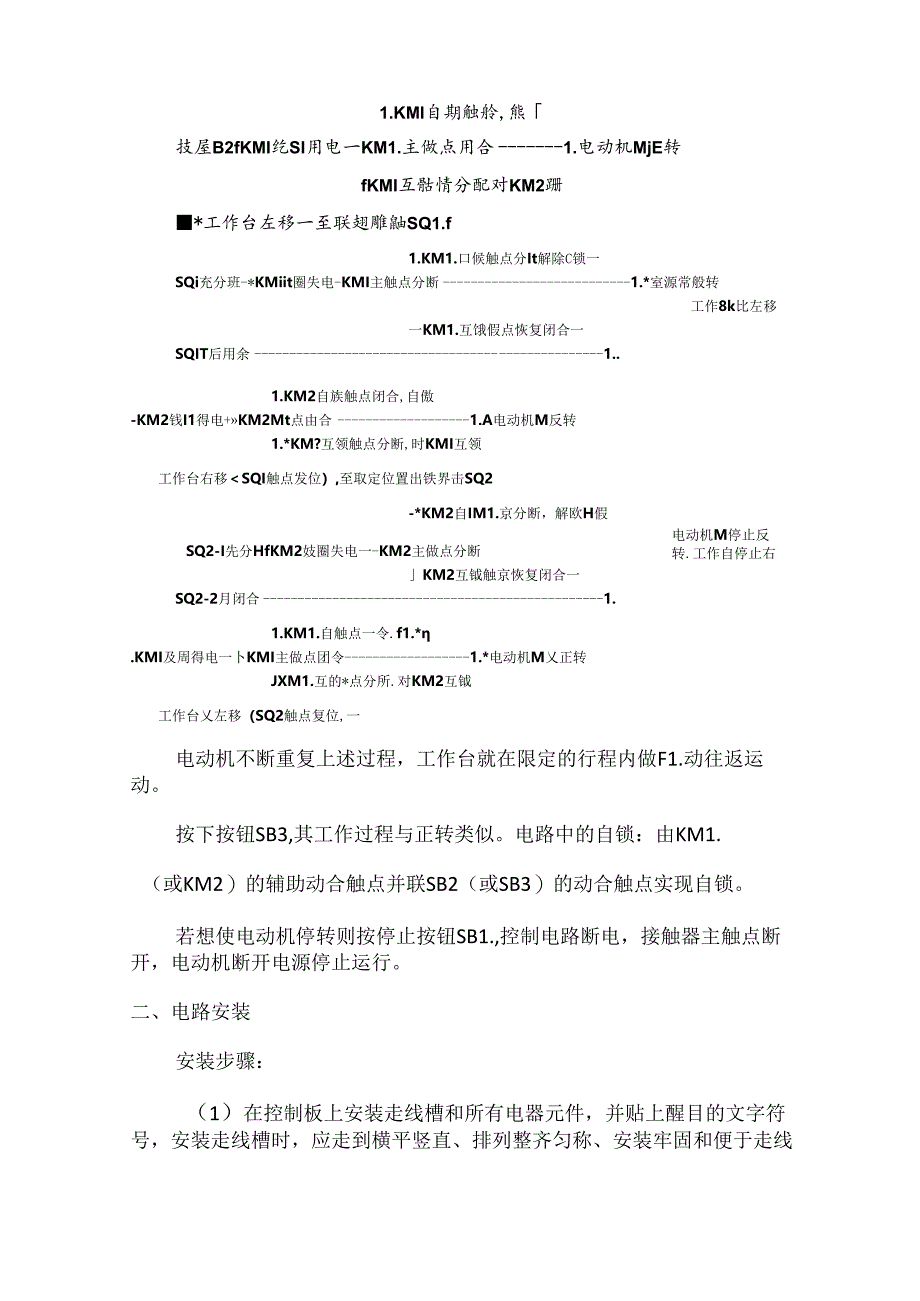 自动往返控制电路分析与应用.docx_第2页
