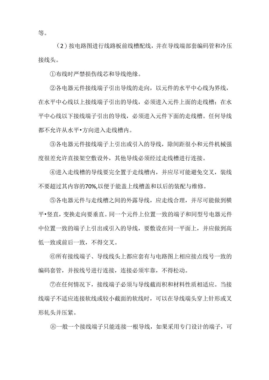 自动往返控制电路分析与应用.docx_第3页