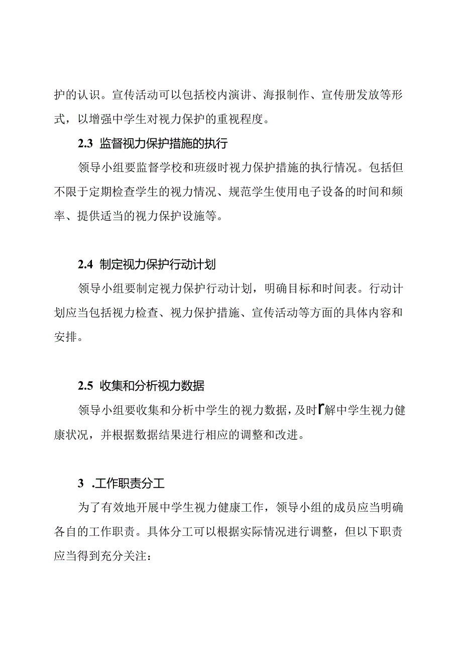 中学生视力健康领导小组及工作职责.docx_第2页