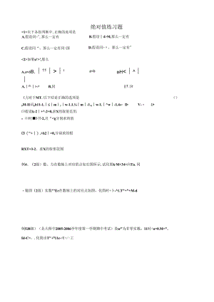 绝对值化简例题及练习题.docx