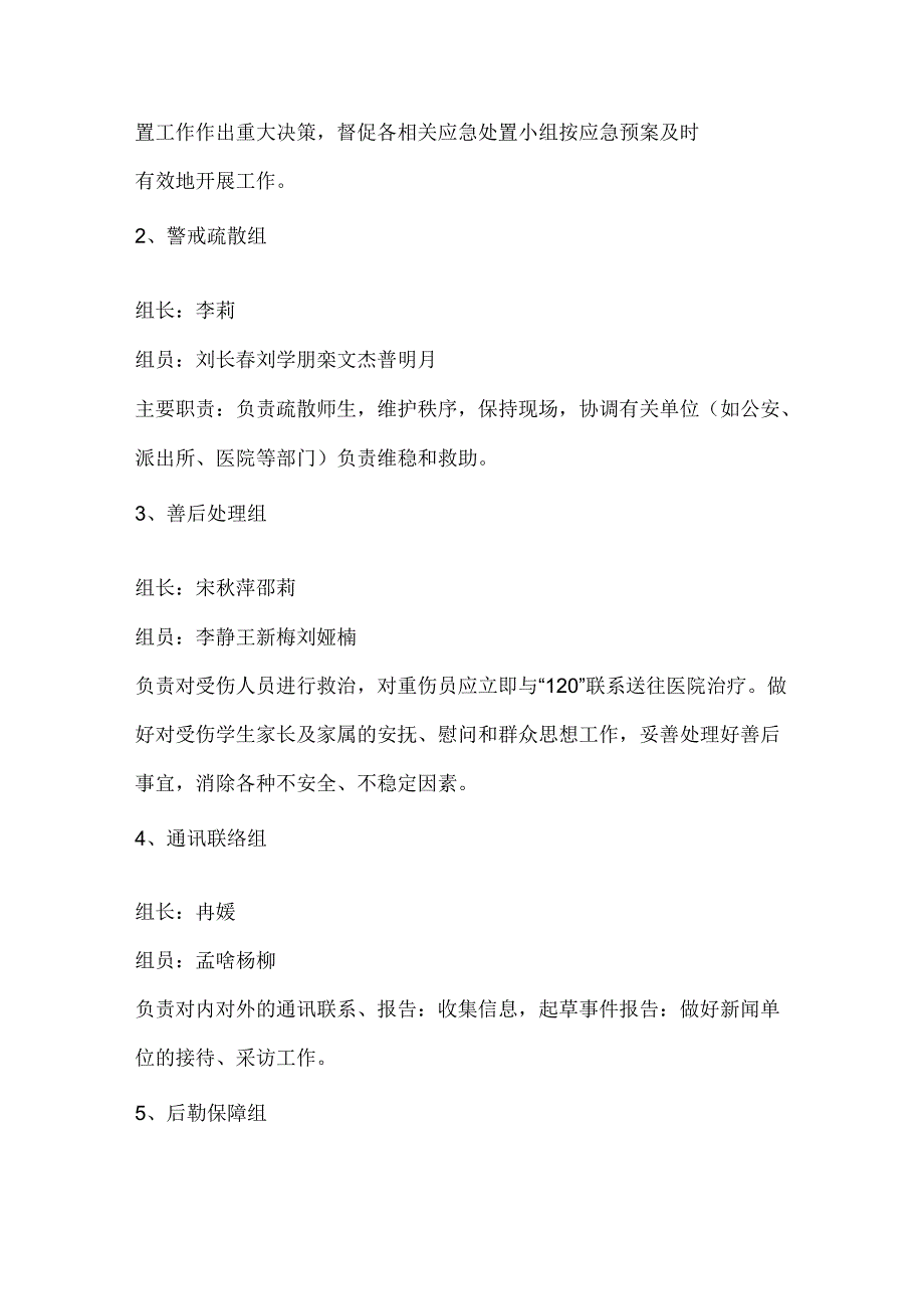 实验小学校园欺凌事件应急处置预案.docx_第2页