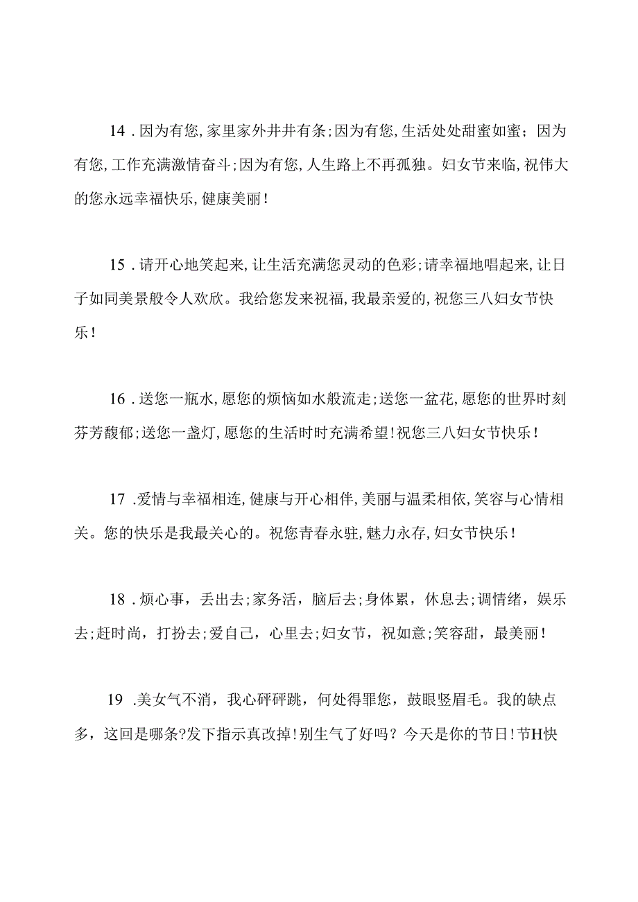 三八妇女节祝福语.docx_第3页