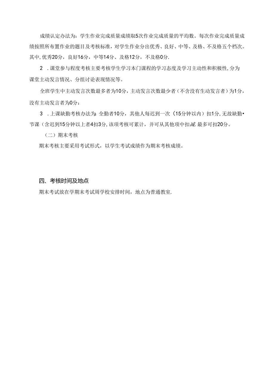 《国际业务操作》课程考核方案.docx_第2页
