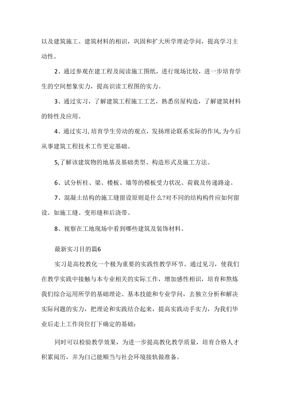 实习目的（通用10篇）.docx_第3页