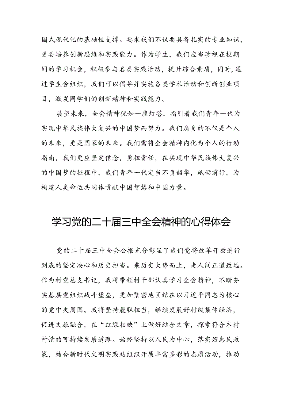 党员干部学习贯彻党的二十届三中全会精神心得感悟发言稿六十篇.docx_第2页