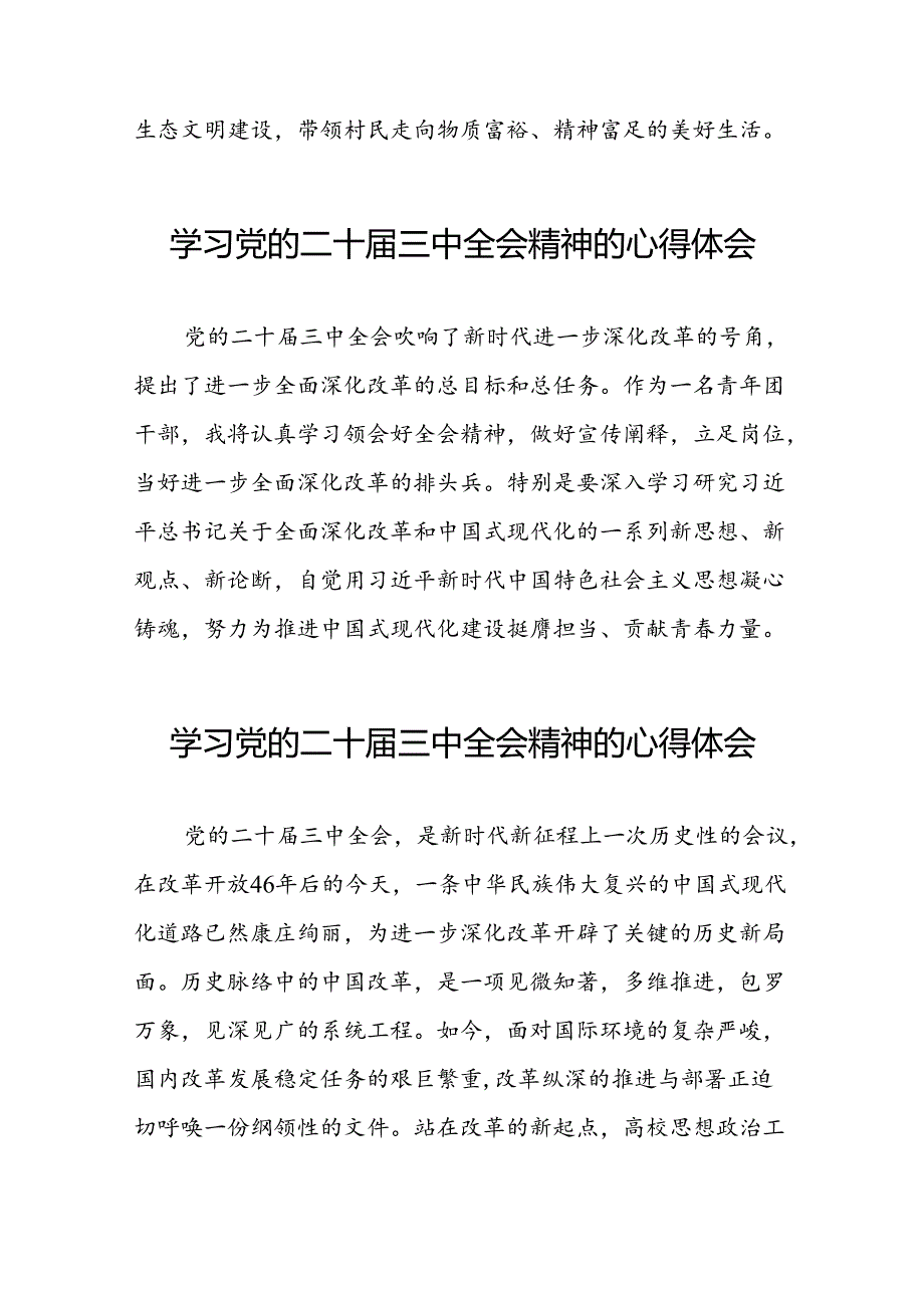 党员干部学习贯彻党的二十届三中全会精神心得感悟发言稿六十篇.docx_第3页