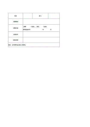 薪酬级别调整申请单.docx