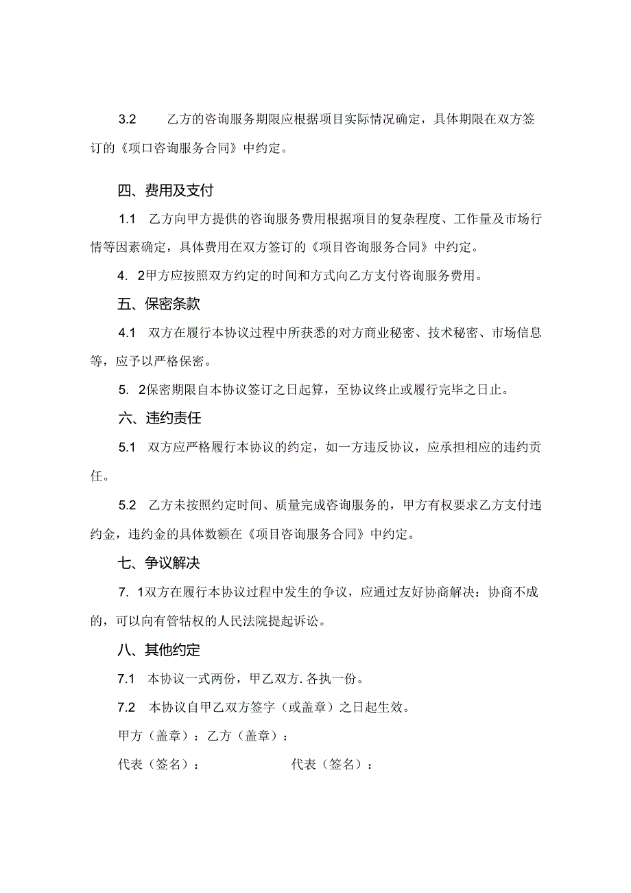 项目咨询服务合作协议doc(2024版).docx_第2页