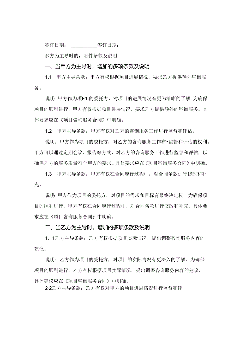 项目咨询服务合作协议doc(2024版).docx_第3页