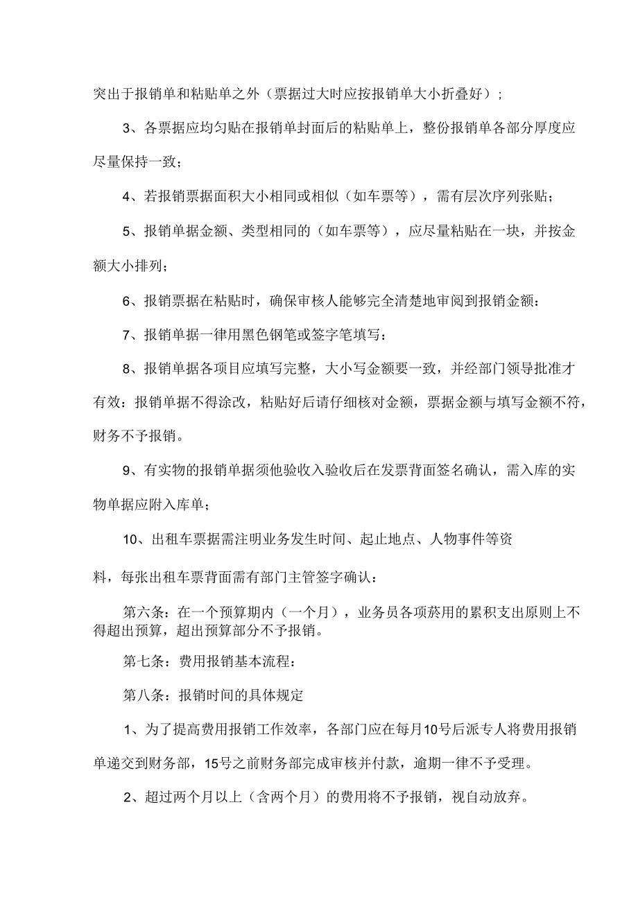公司费用报销管理制度及流程.docx_第2页
