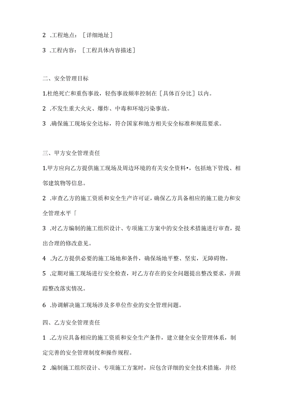 两篇建筑工程施工安全管理协议书模板.docx_第2页