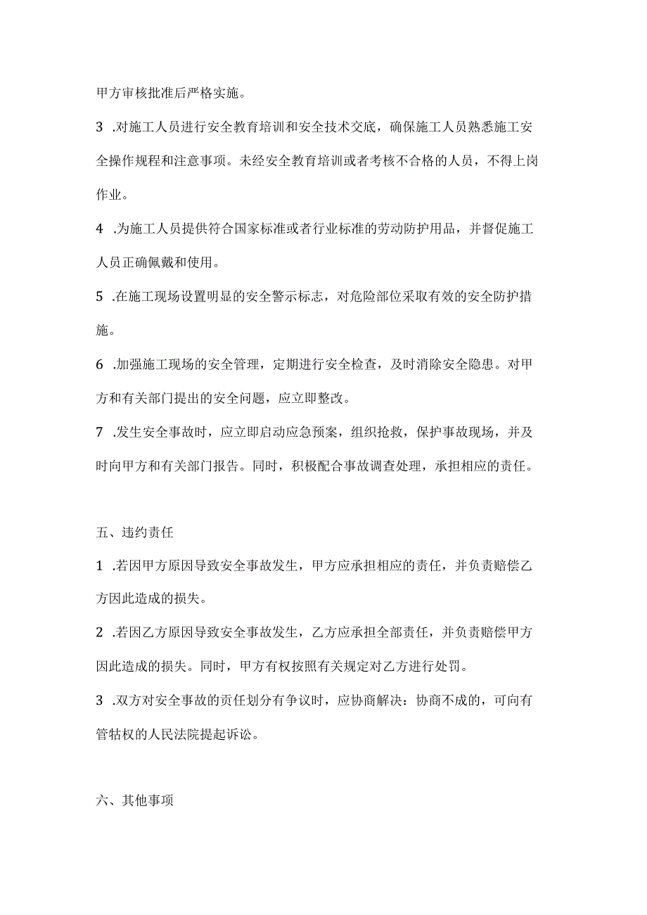 两篇建筑工程施工安全管理协议书模板.docx_第3页