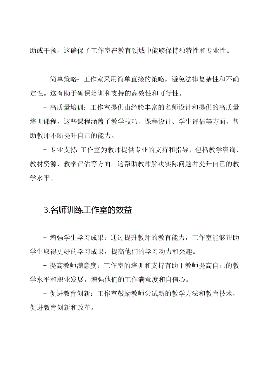 名师训练工作室的深度理解.docx_第2页