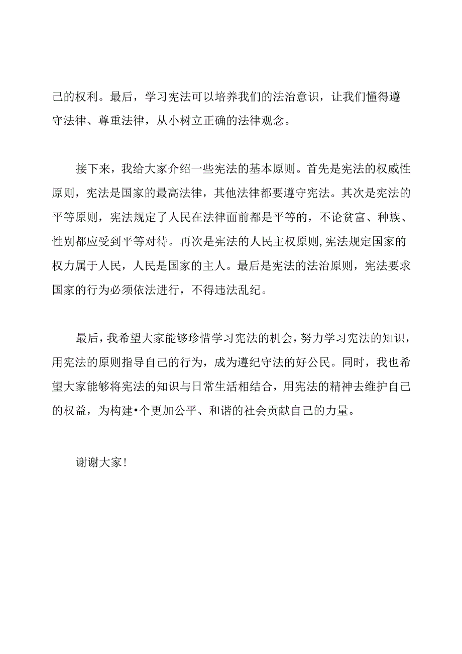 幼儿园学宪法讲宪法演讲稿.docx_第2页