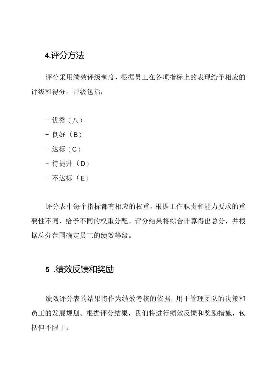 全面版绩效考核评分表.docx_第3页