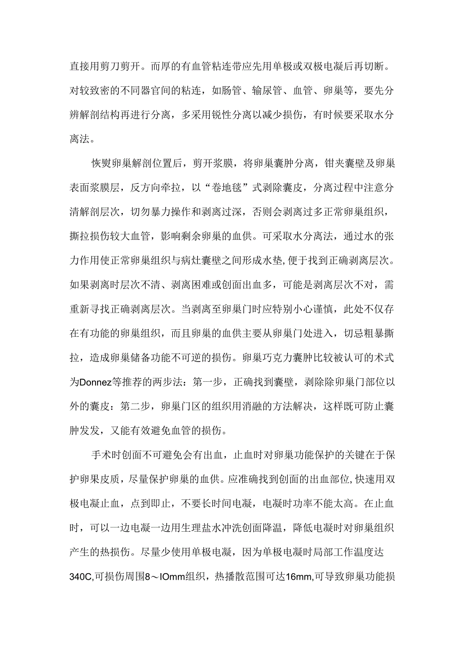 卵巢手术中保护卵巢功能的措施.docx_第3页