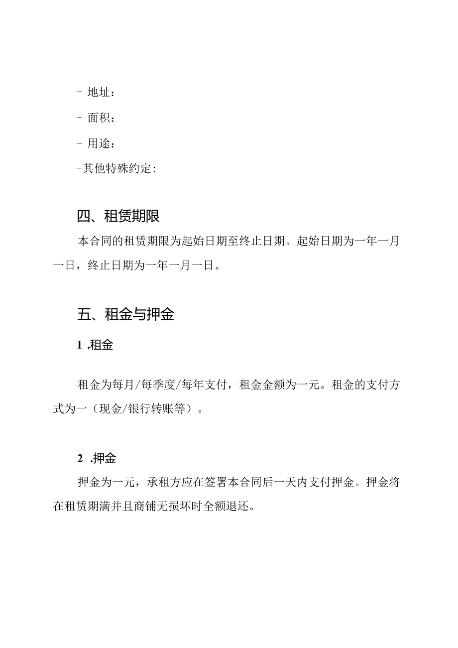 共同开设商铺合同格式（标准版）.docx_第2页