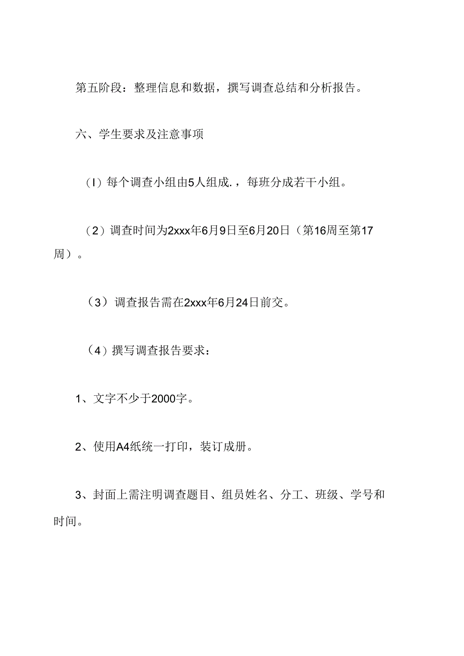 大学生调查报告策划书.docx_第3页