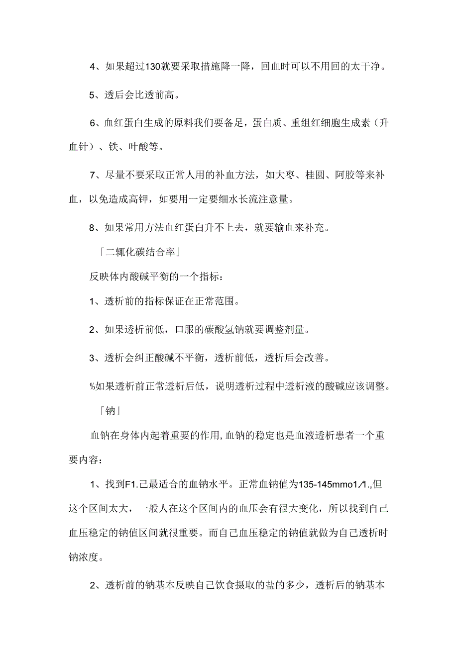 常用的血液透析检查指标.docx_第2页