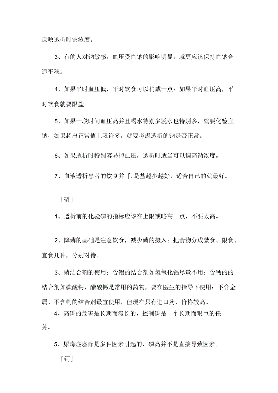 常用的血液透析检查指标.docx_第3页