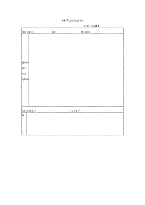 XX酒店物品出门证.docx