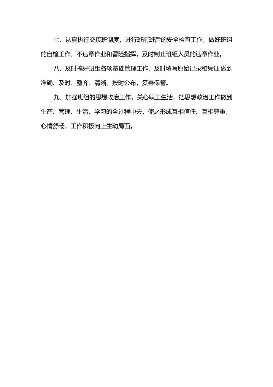 工贸企业安全生产标准班组长随班工作制度.docx_第2页