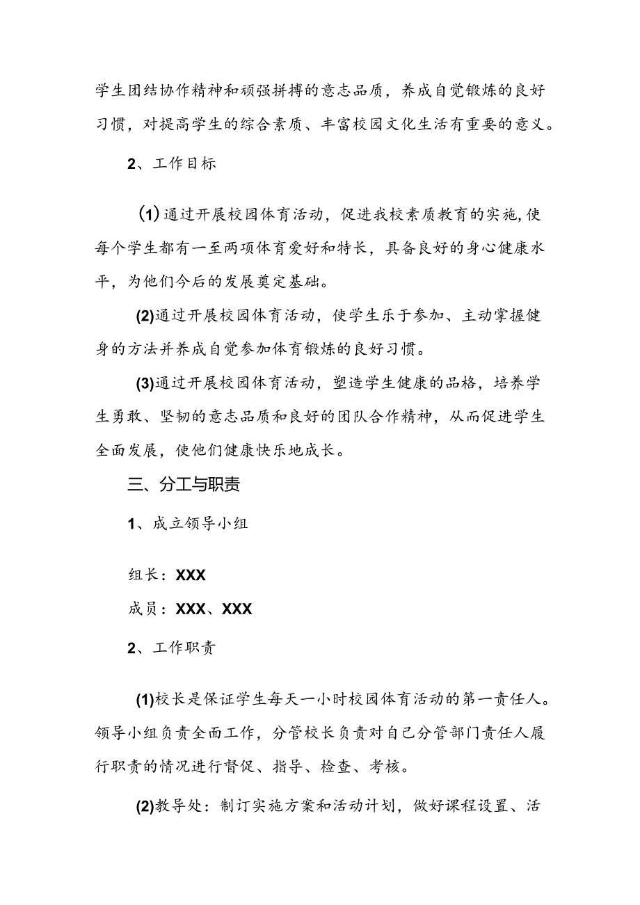 小学每天一节体育课活动方案3篇.docx_第2页