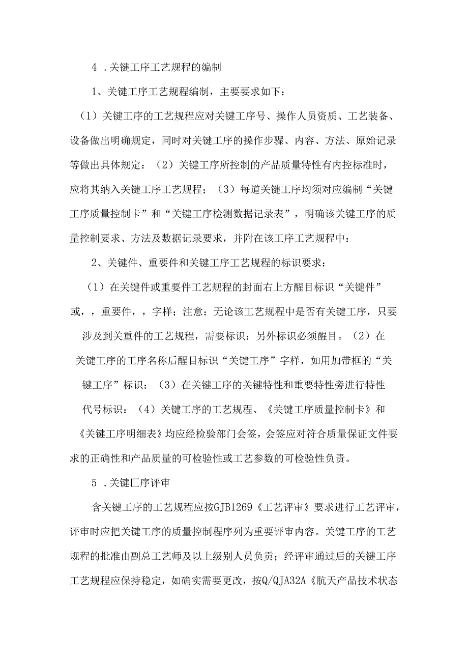 关键过程控制程序.docx_第2页