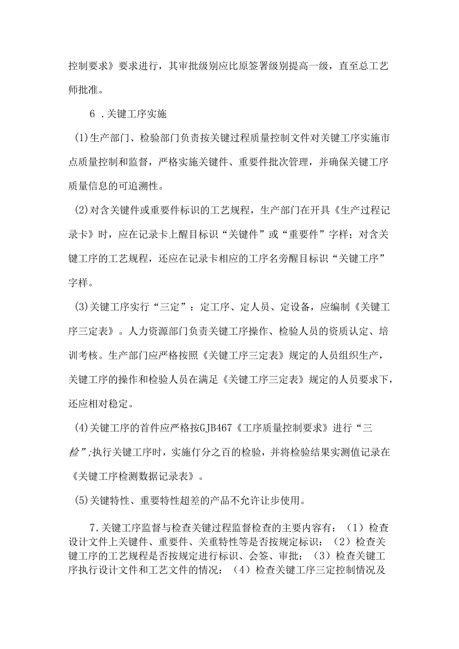 关键过程控制程序.docx_第3页